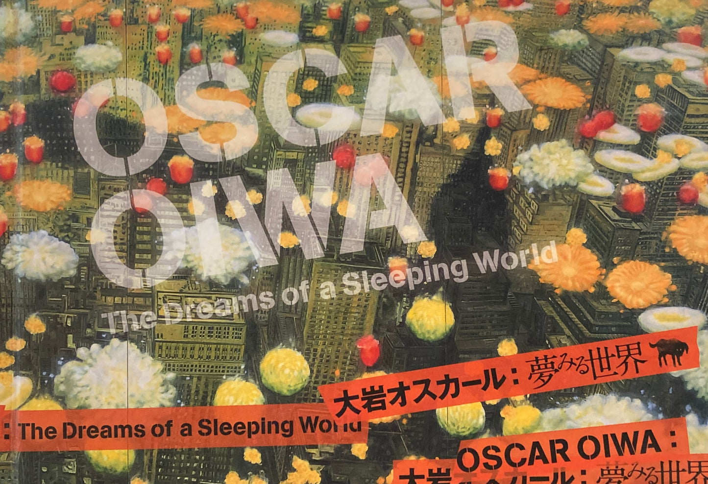 大岩オスカール 夢みる世界 OSCAR OIWA