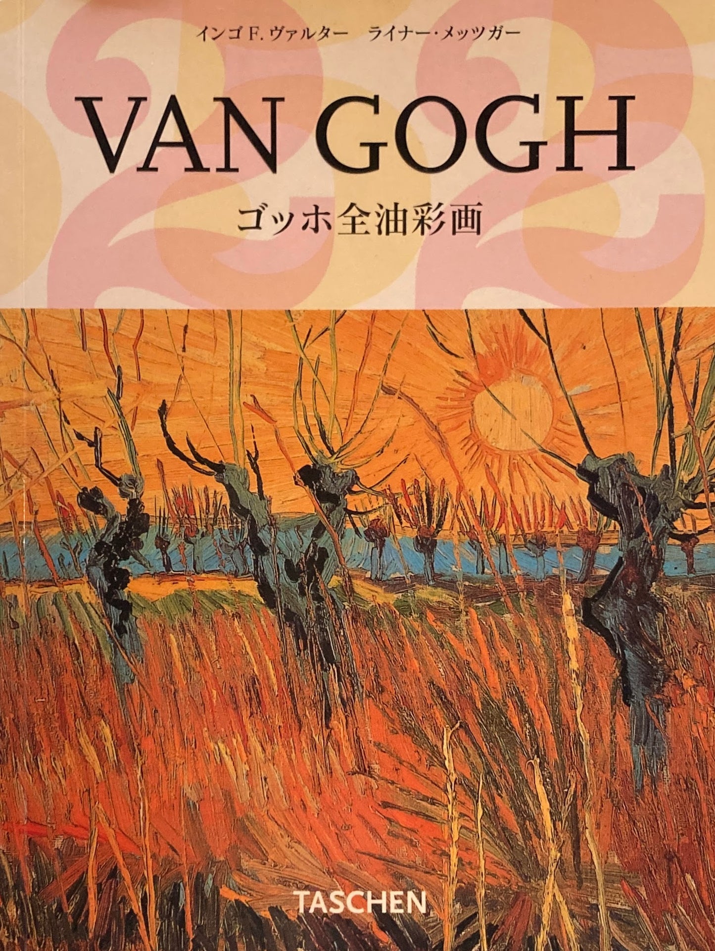 ゴッホ全油彩画 Van Gogh インゴF. ヴァルター ライナー・メッツガー