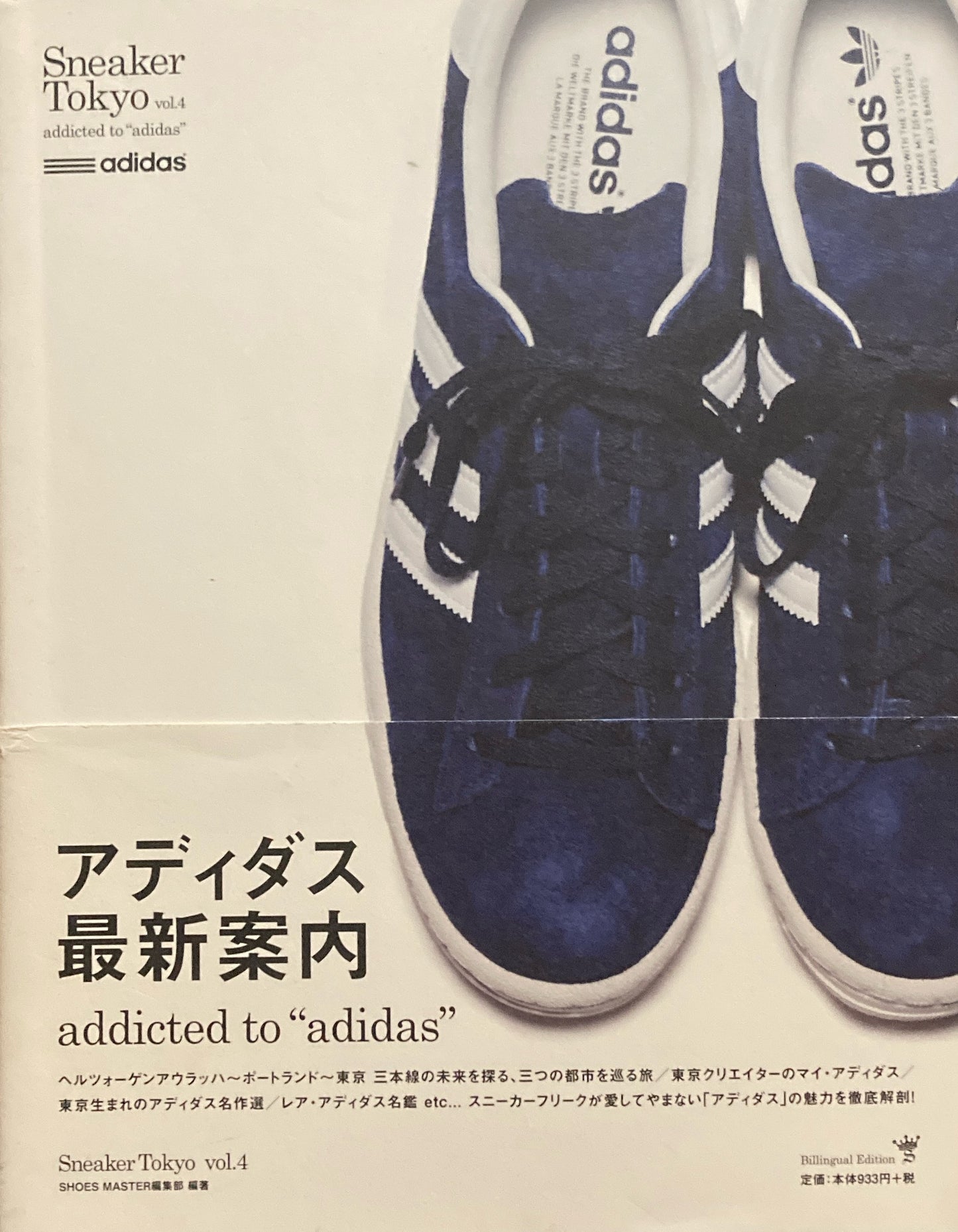 アディダス最新案内 Sneaker Tokyo Vol.4 adidas