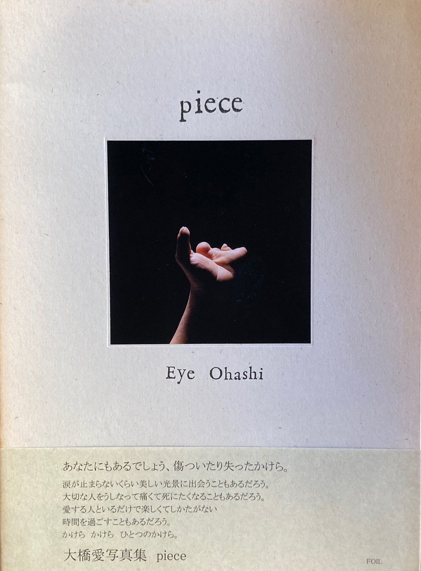 piece 大橋愛 写真集