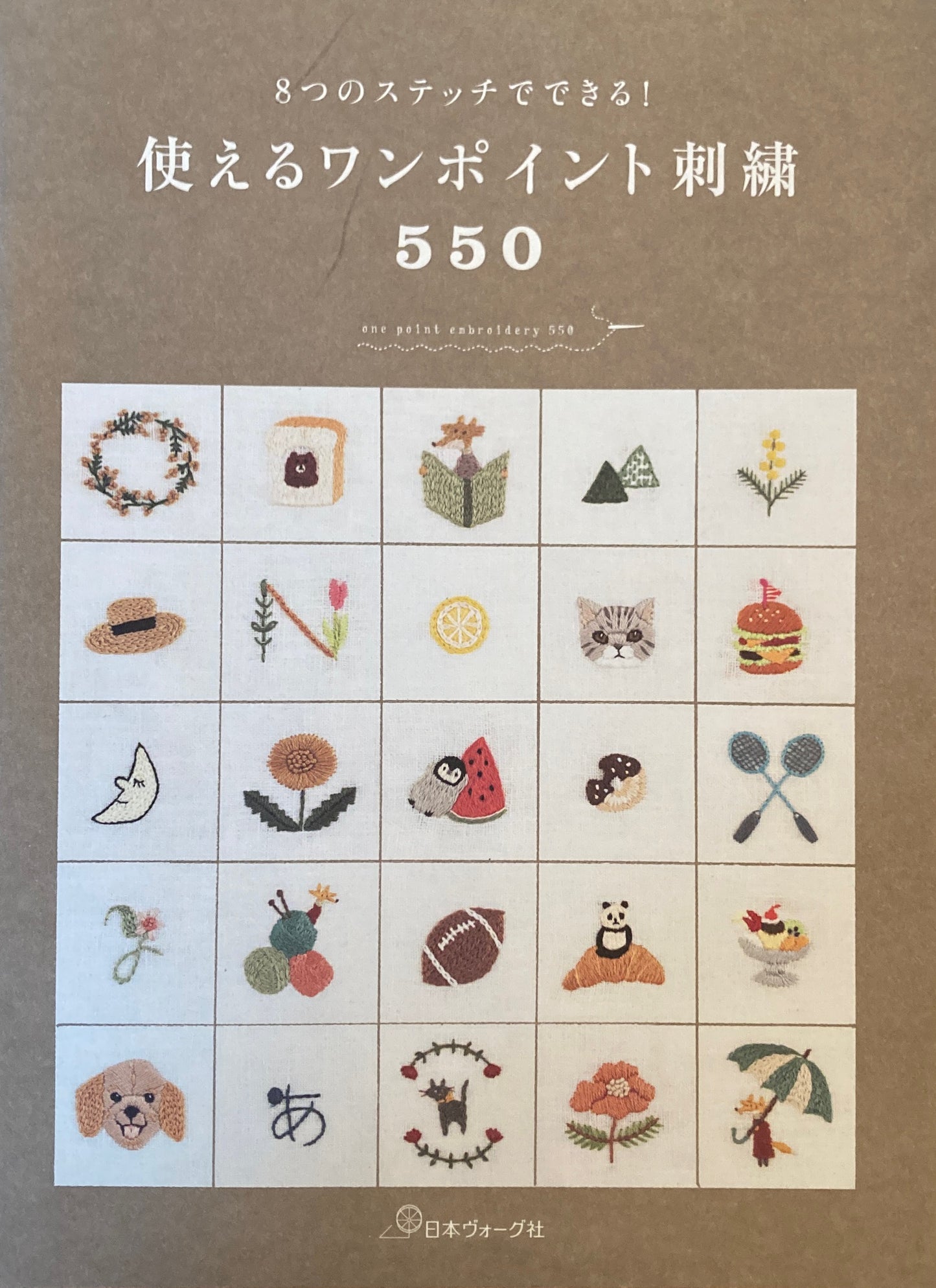 8つのすてっちでできる! 使えるワンポイント刺繍550