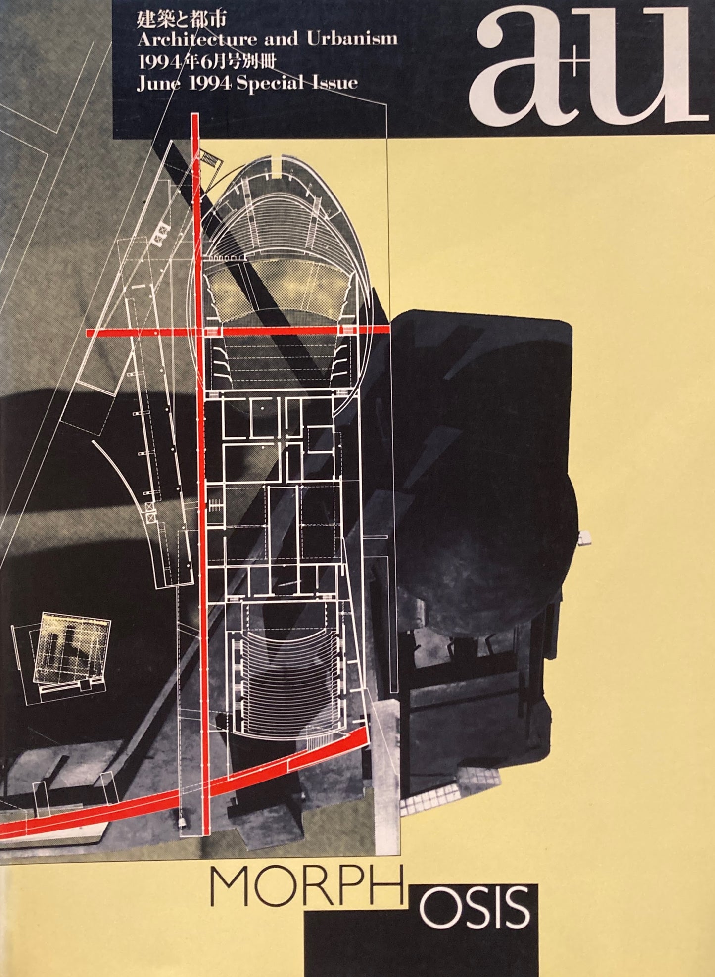 建築と都市 a+u 1994年6月号別冊 モーフォシス MORPHOSIS URBAN PROJECTS
