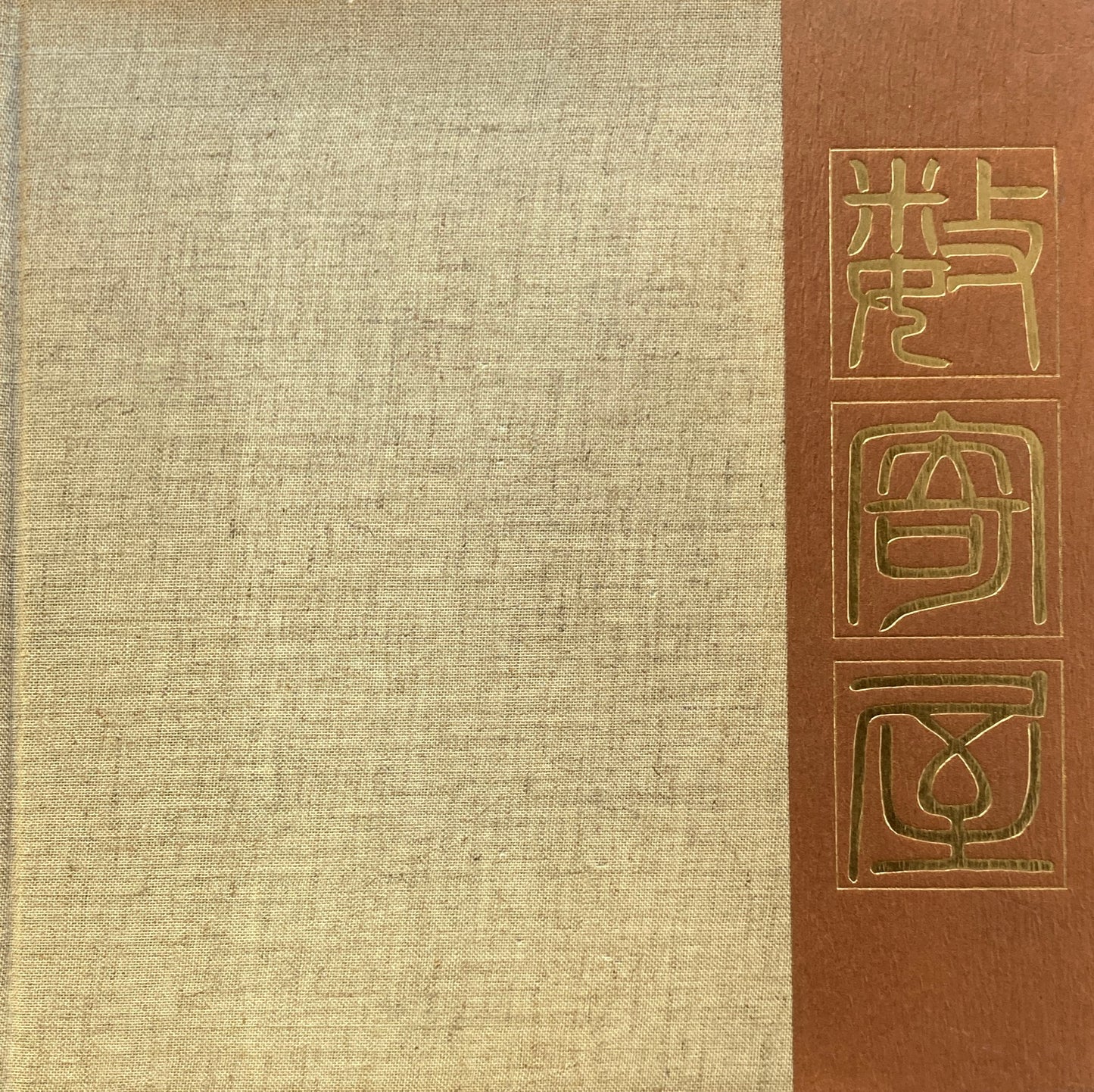 The classic tradition in Japanese architecture 二川幸夫 伊藤ていじ