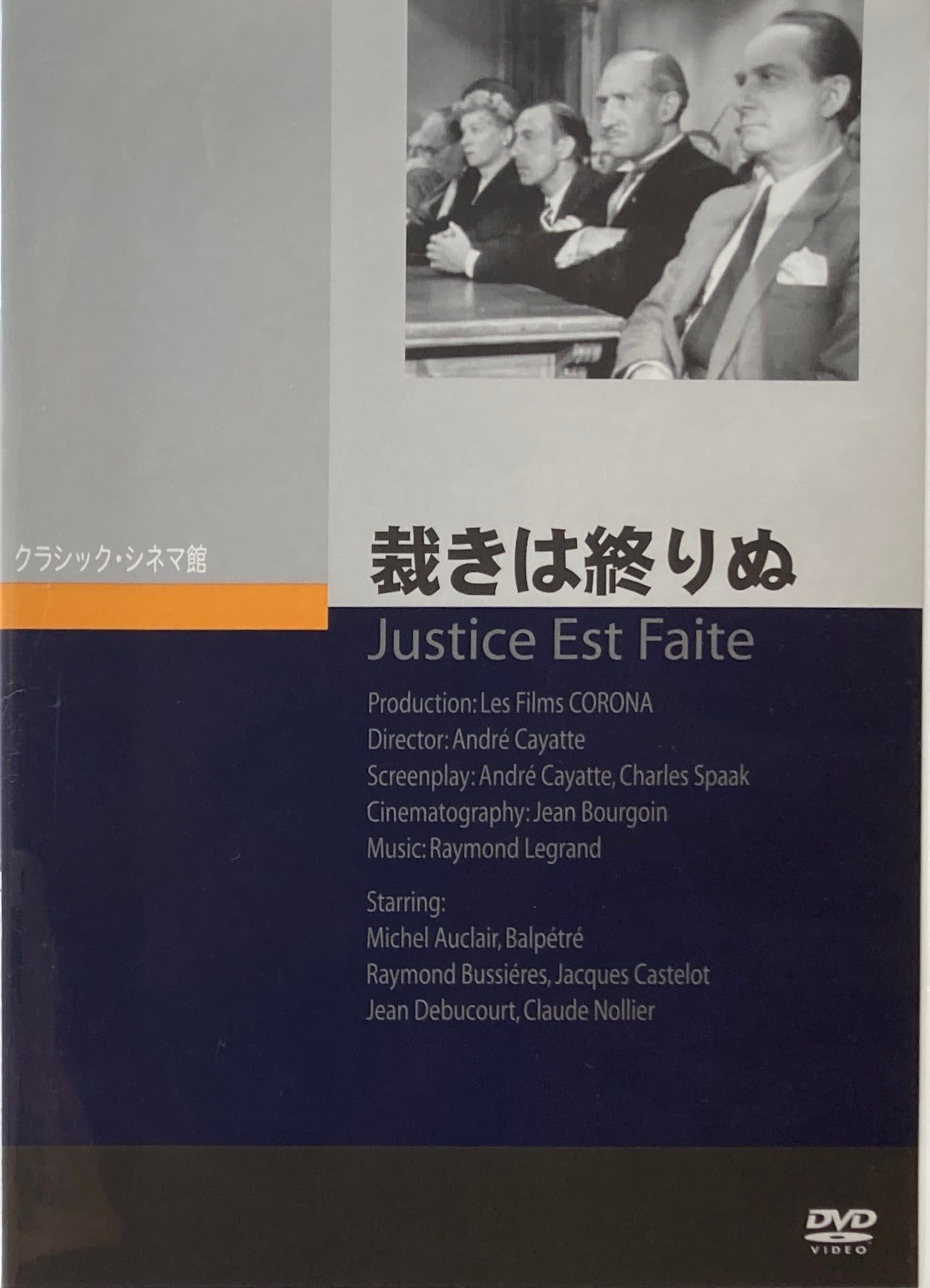 裁きは終りぬ アンドレ・カイヤット クラシック・シネマ館 DVD
