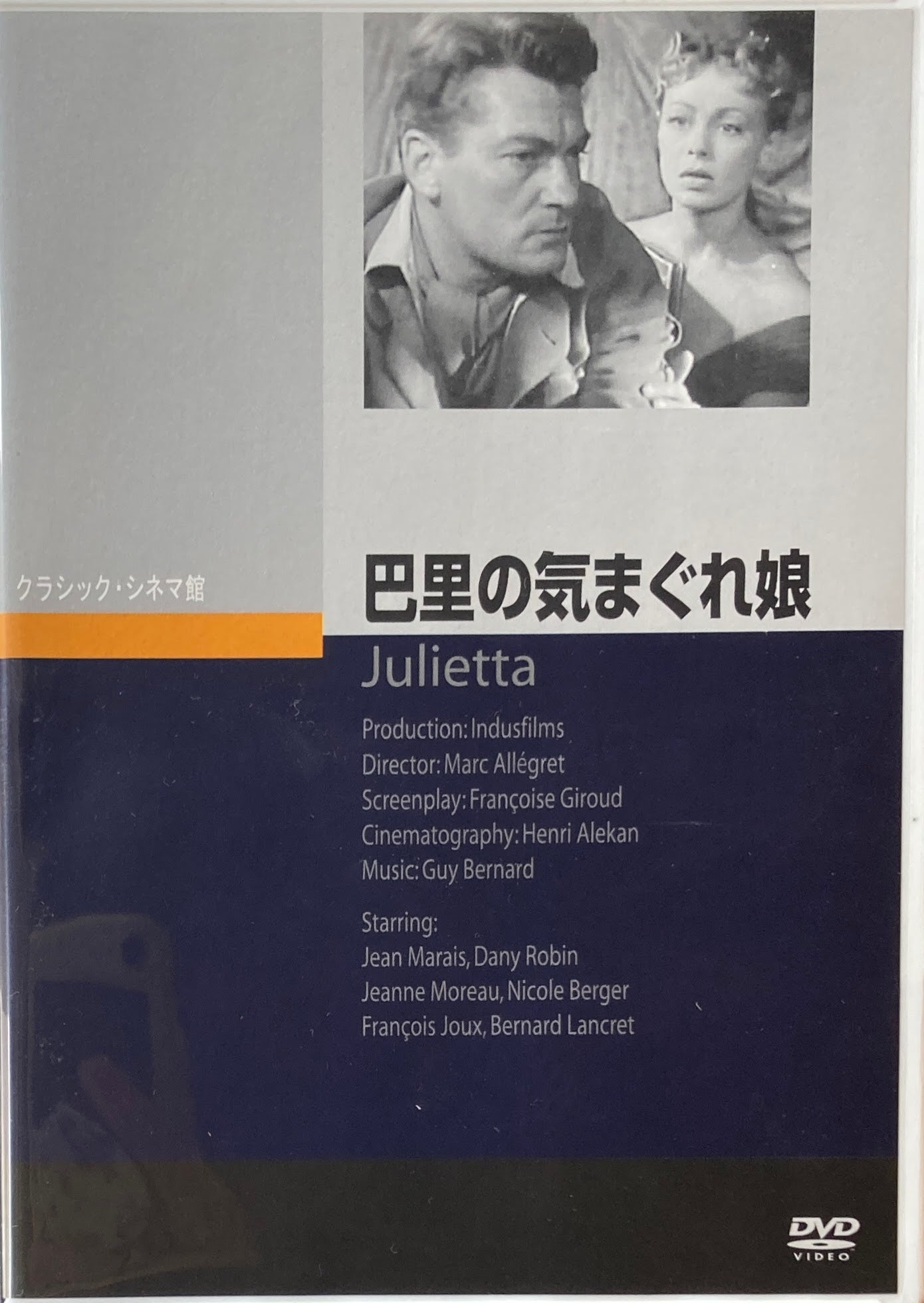 巴里の気まぐれ娘 マルク・アレグレ クラシック・シネマ館 DVD