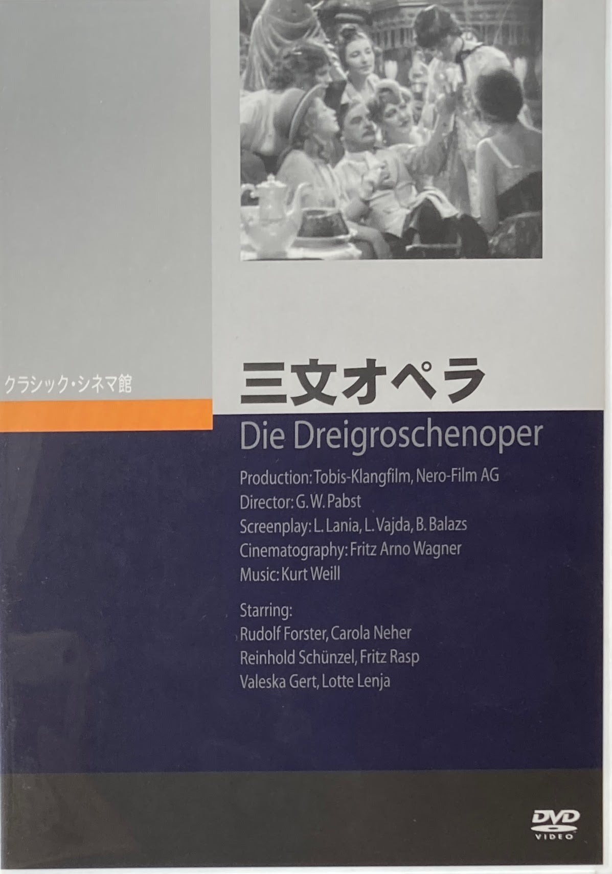 三文オペラ G.W.パブスト クラシック・シネマ館 DVD