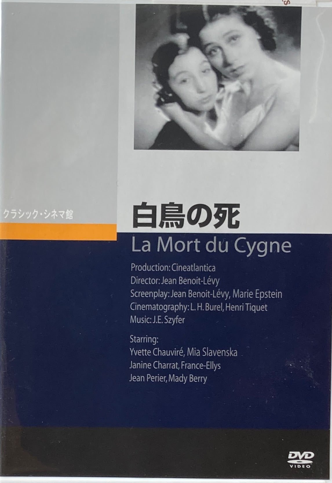 白鳥の死 ジャン・ブノワ=レヴィ クラシック・シネマ館 DVD