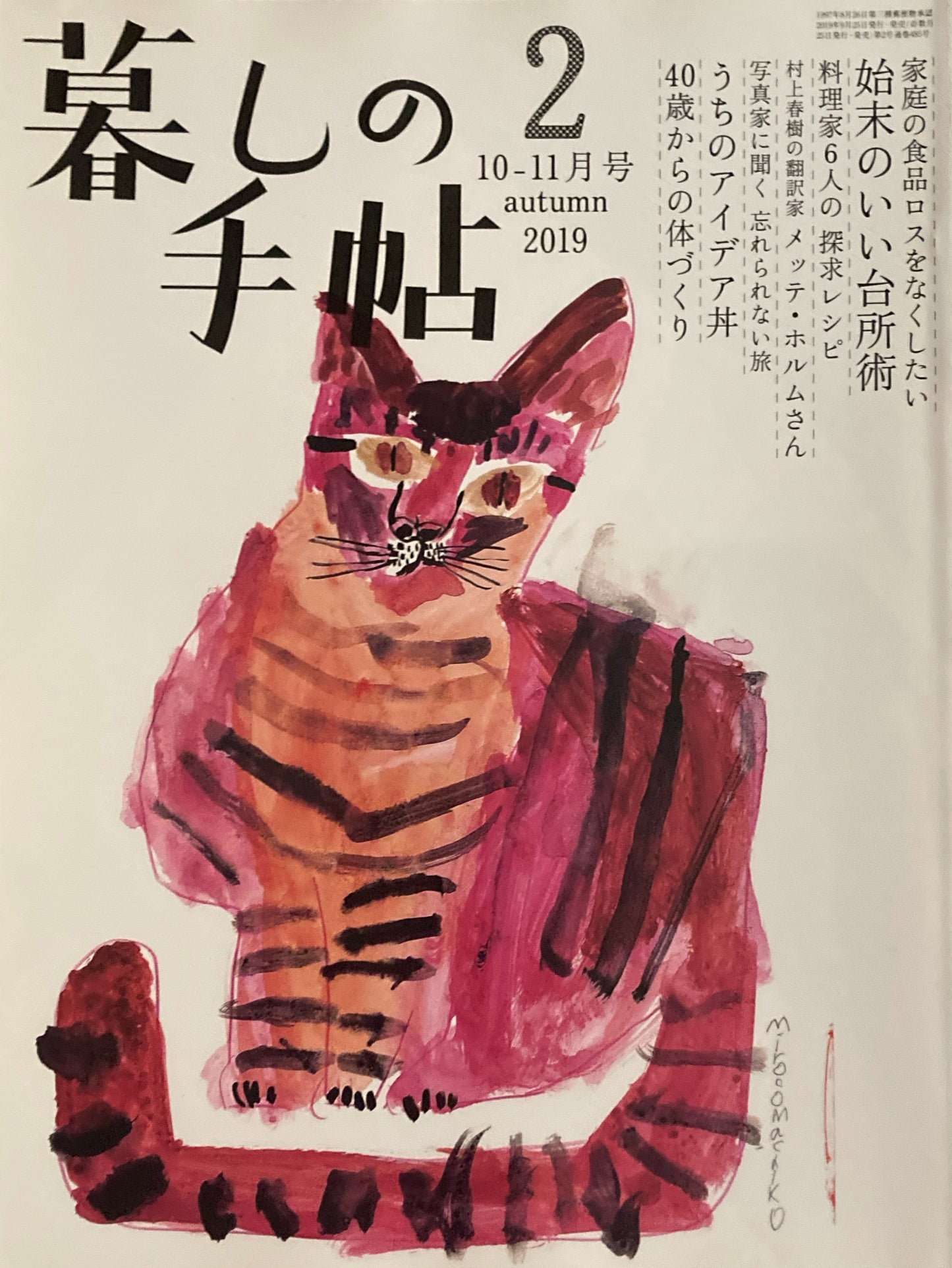 暮しの手帖 第5世紀2号 始末のいい台所術