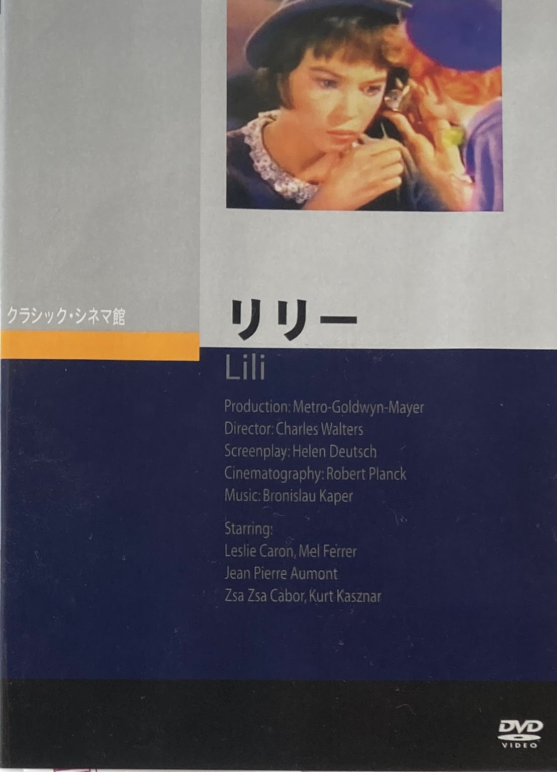 リリー チャールズ・ウォルターズ クラシック・シネマ館 DVD