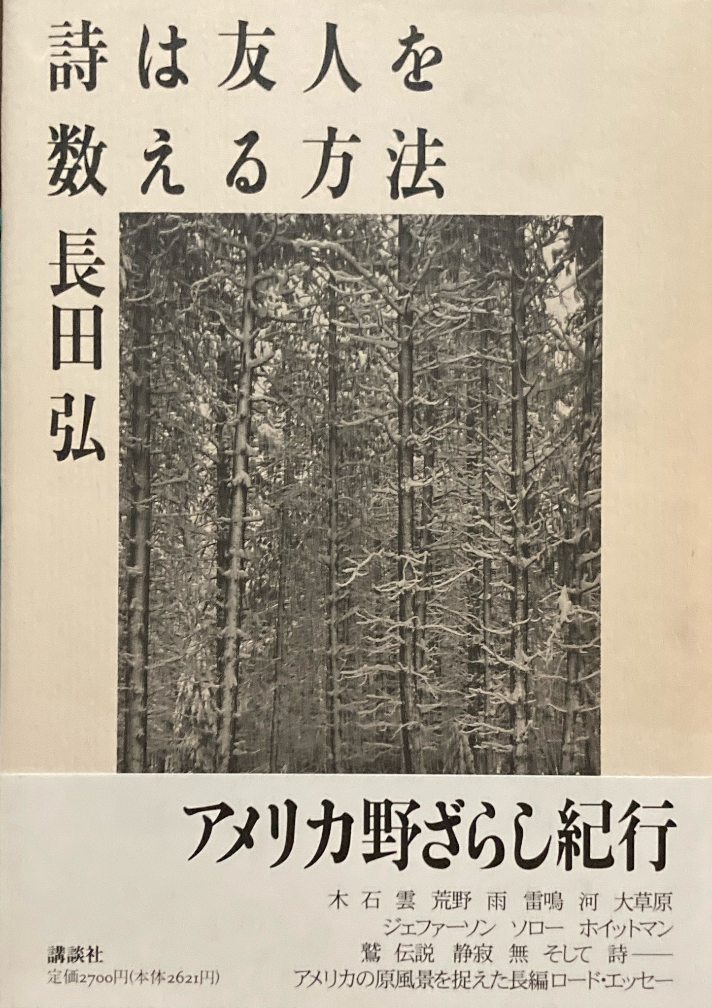 詩は友人を教える方法 長田弘