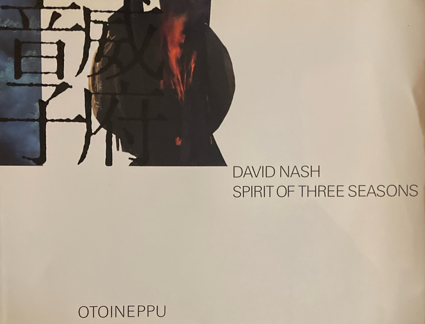 音威子府の森 David Nash デイヴィッド・ナッシュ