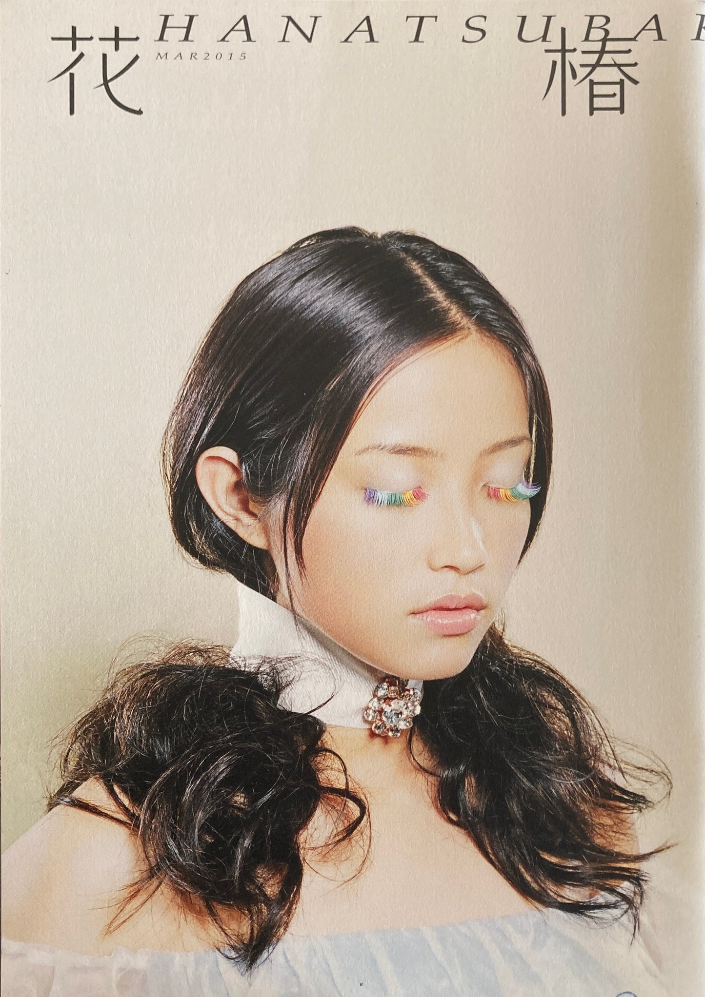 資生堂 花椿805号 2015年3月号