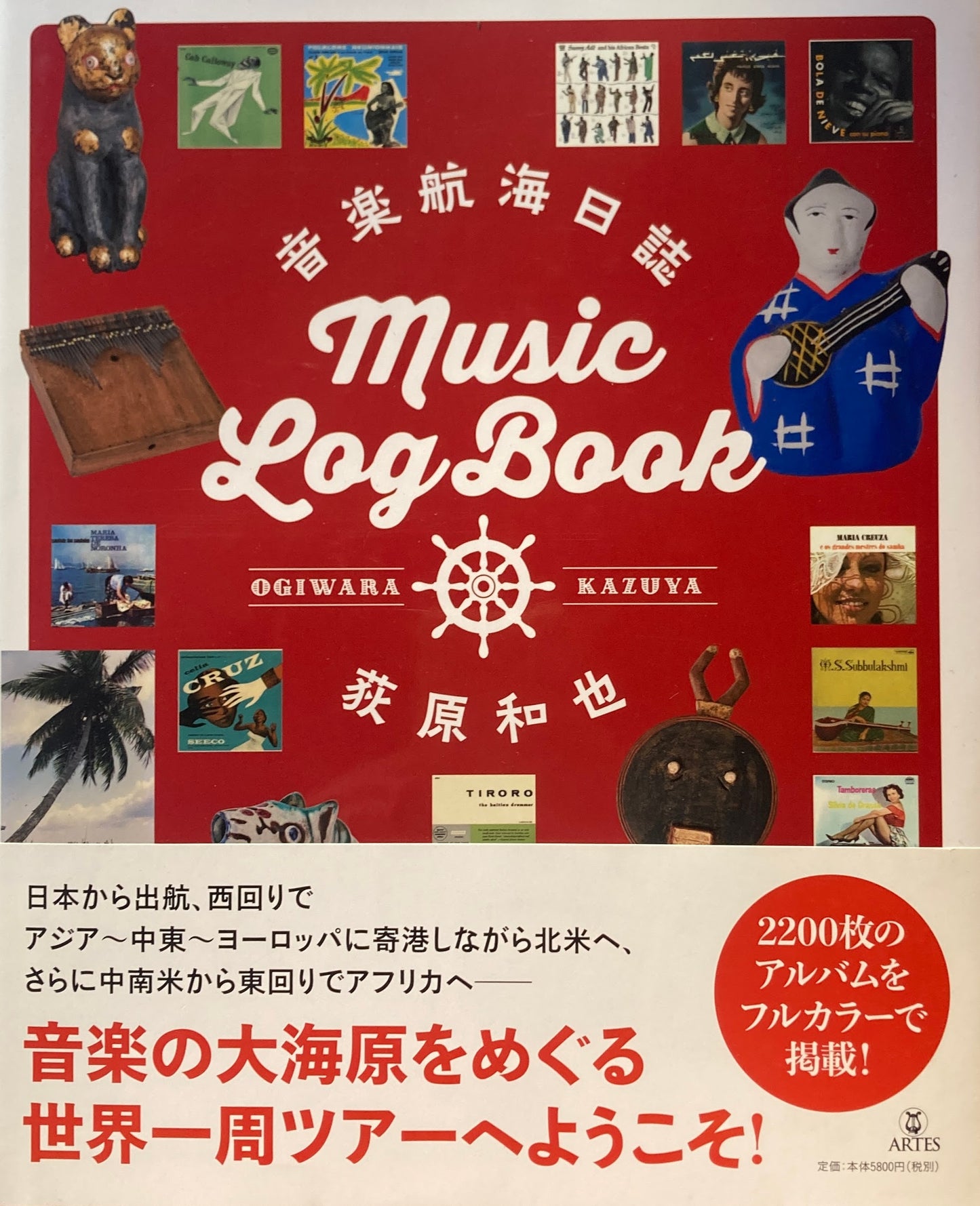 音楽航海日誌 Music Log Book 荻原和也