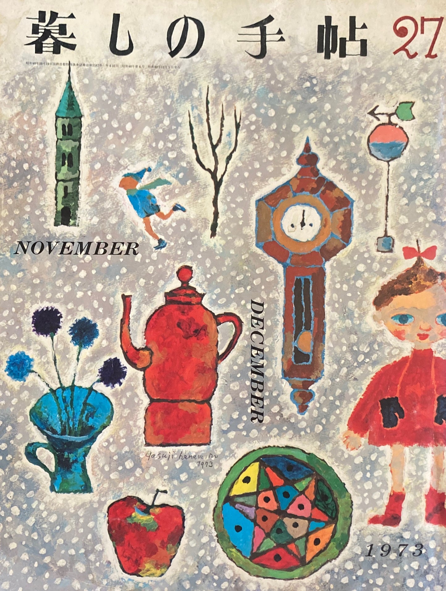 暮しの手帖 第2世紀27号 1973年冬
