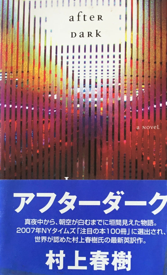after dark Haruki Murakami 村上春樹