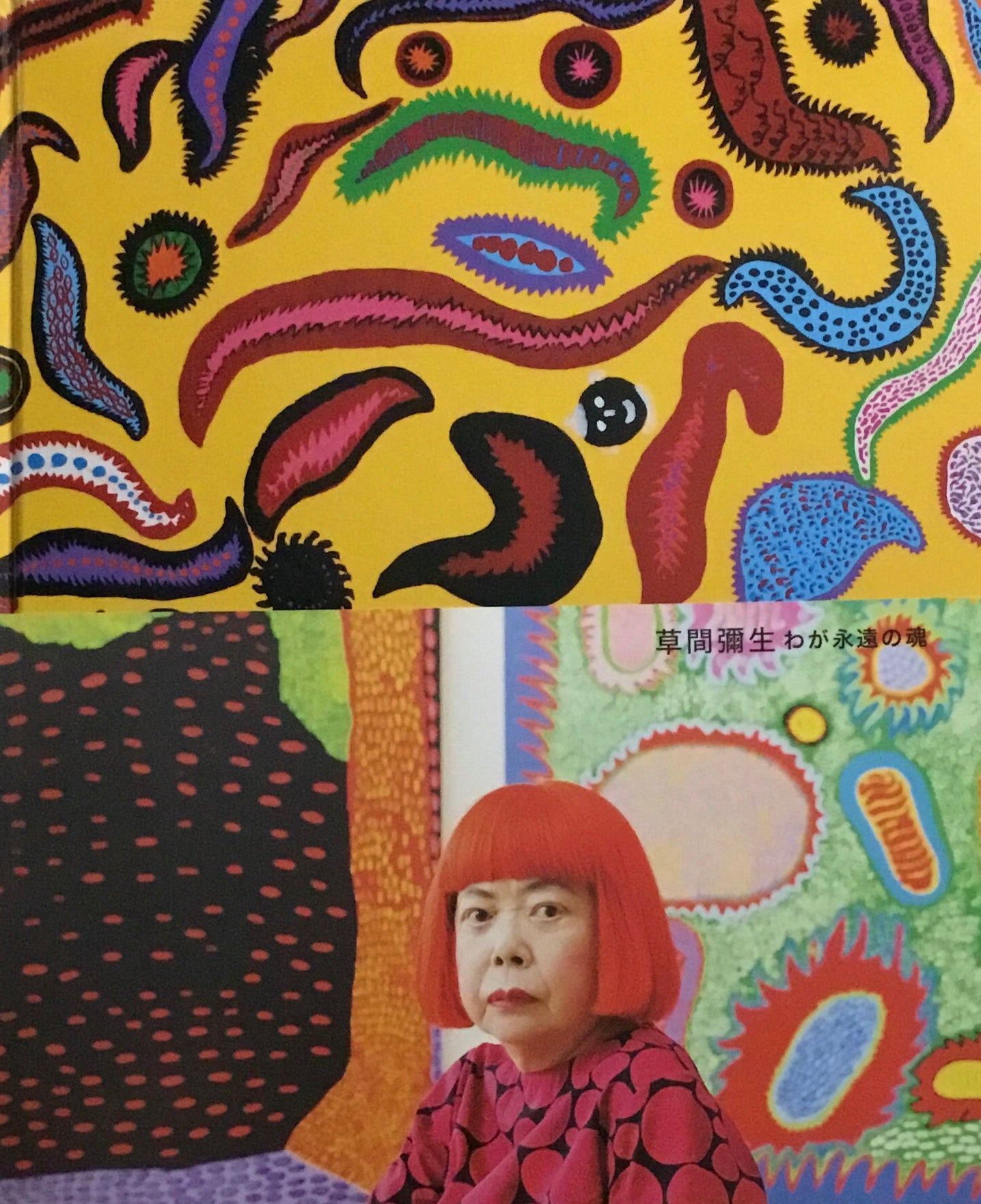 草間彌生 わが永遠の魂 国立新美術館