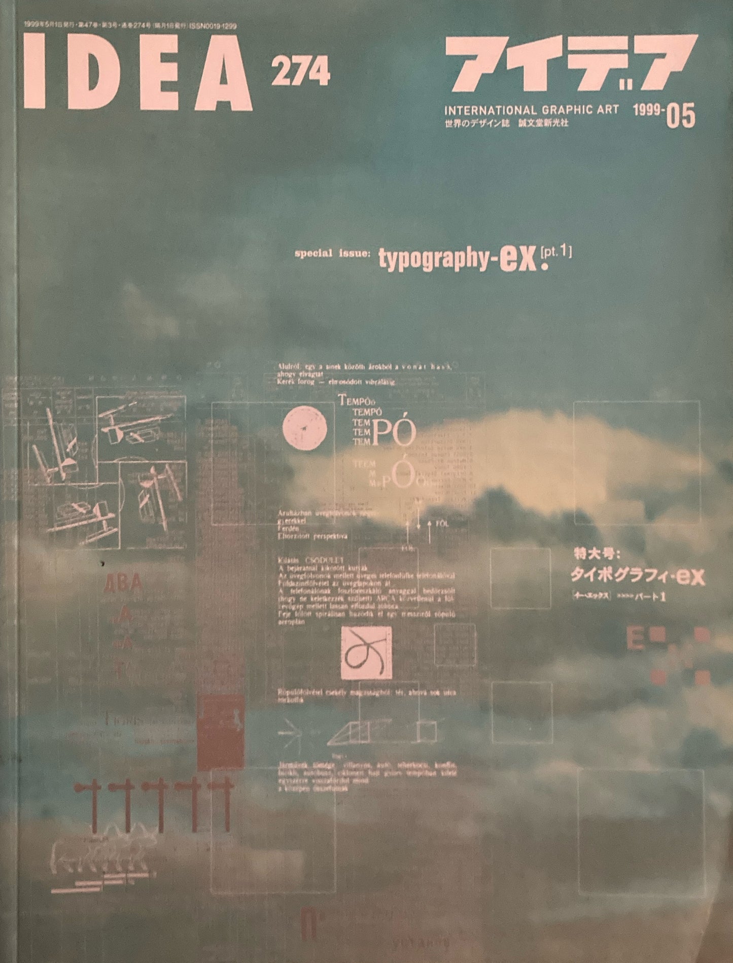 アイデア 274号 1999年5月号 idea magazine 特大号:タイポグラフィーex パート1