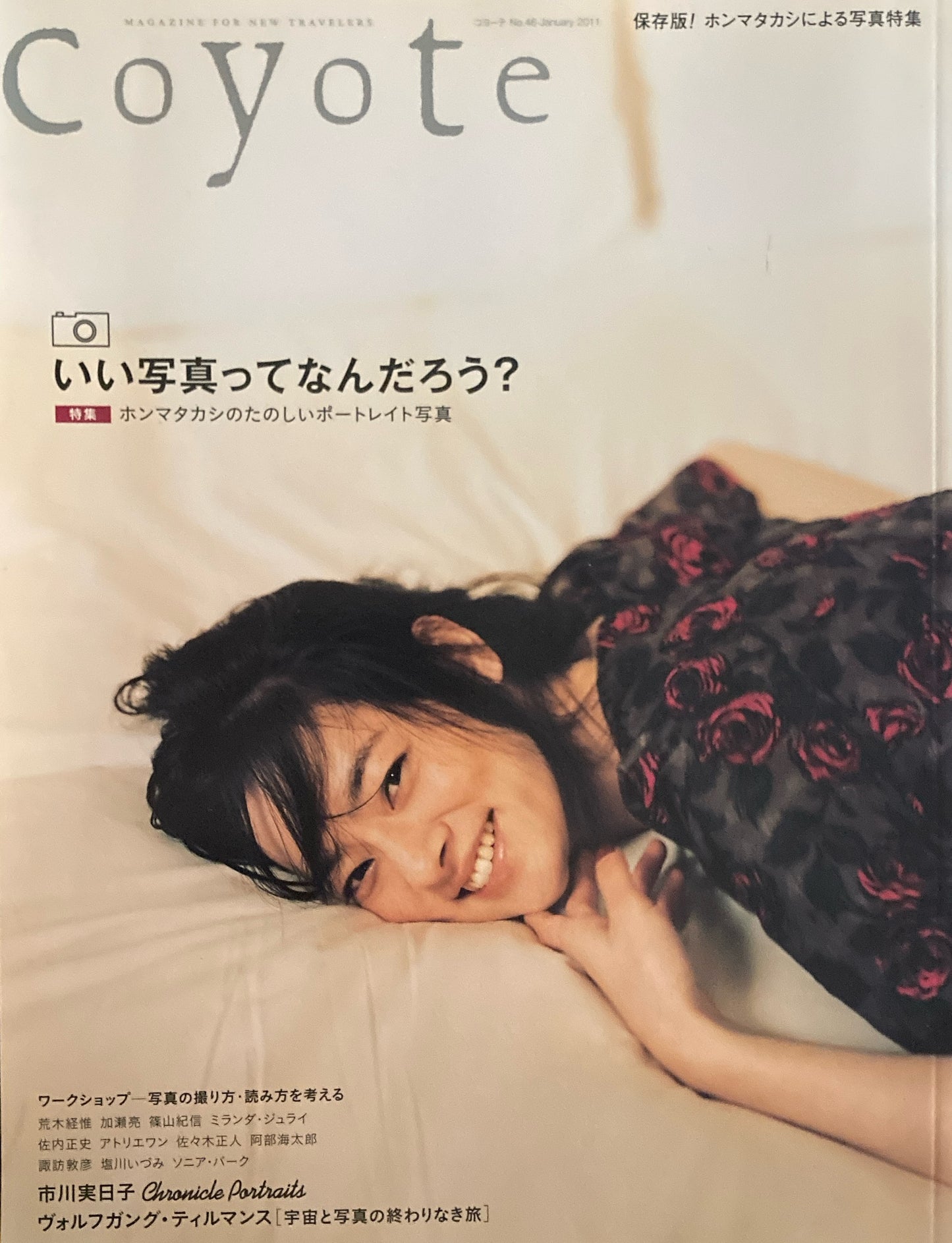 coyote コヨーテ No.46 Jan 2011 特集 ホンマタカシのたのしいポートレイト写真