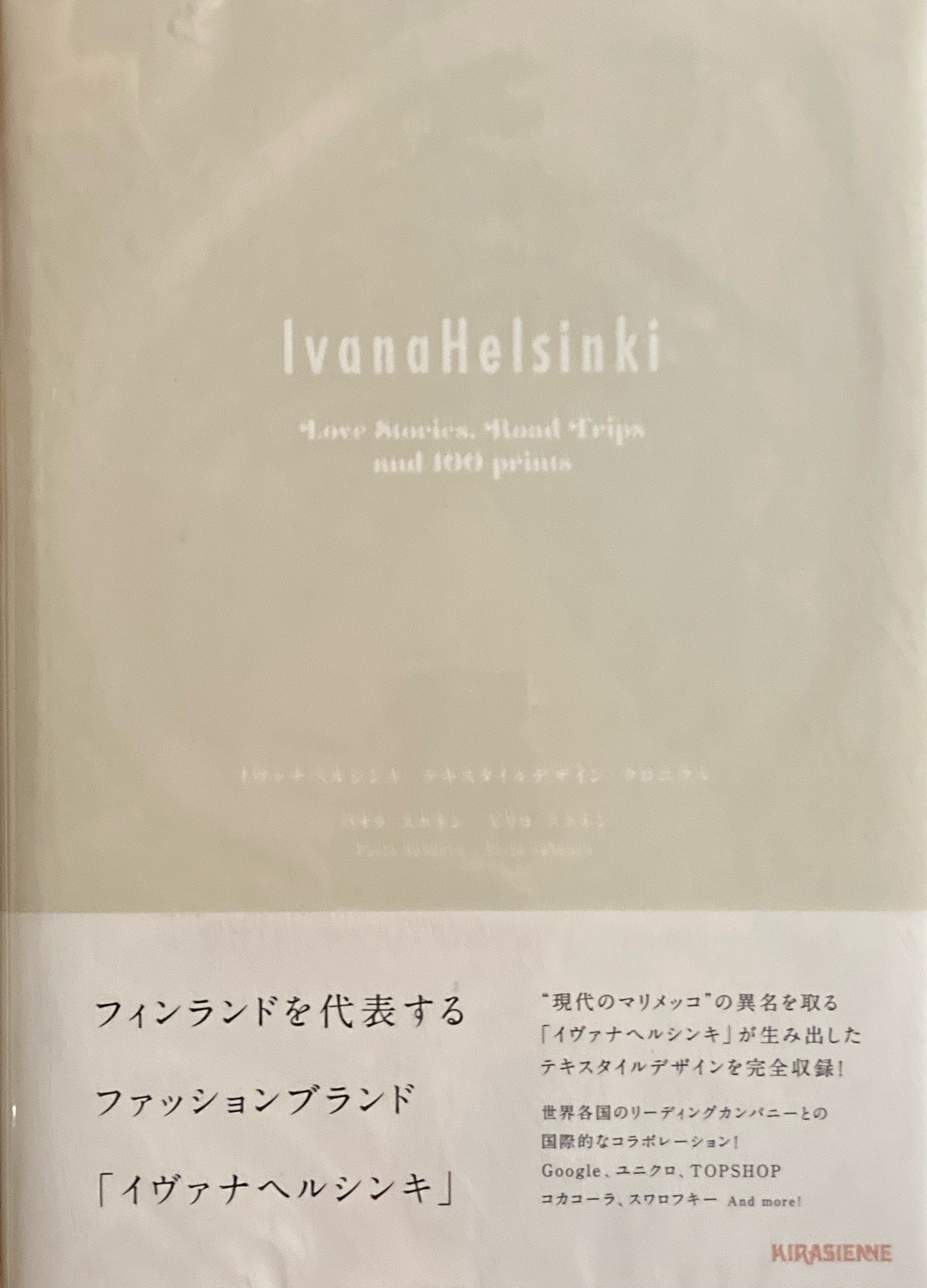 イヴァナヘルシンキ テキスタイルデザイン・クロニクル