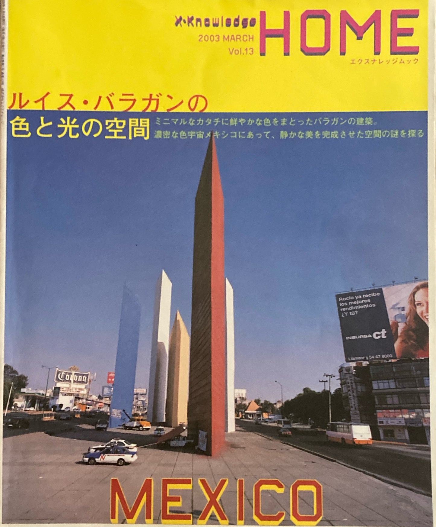 HOME ルイス・バラガンの色と光の空間 X-knowledge 2003 March vol.13