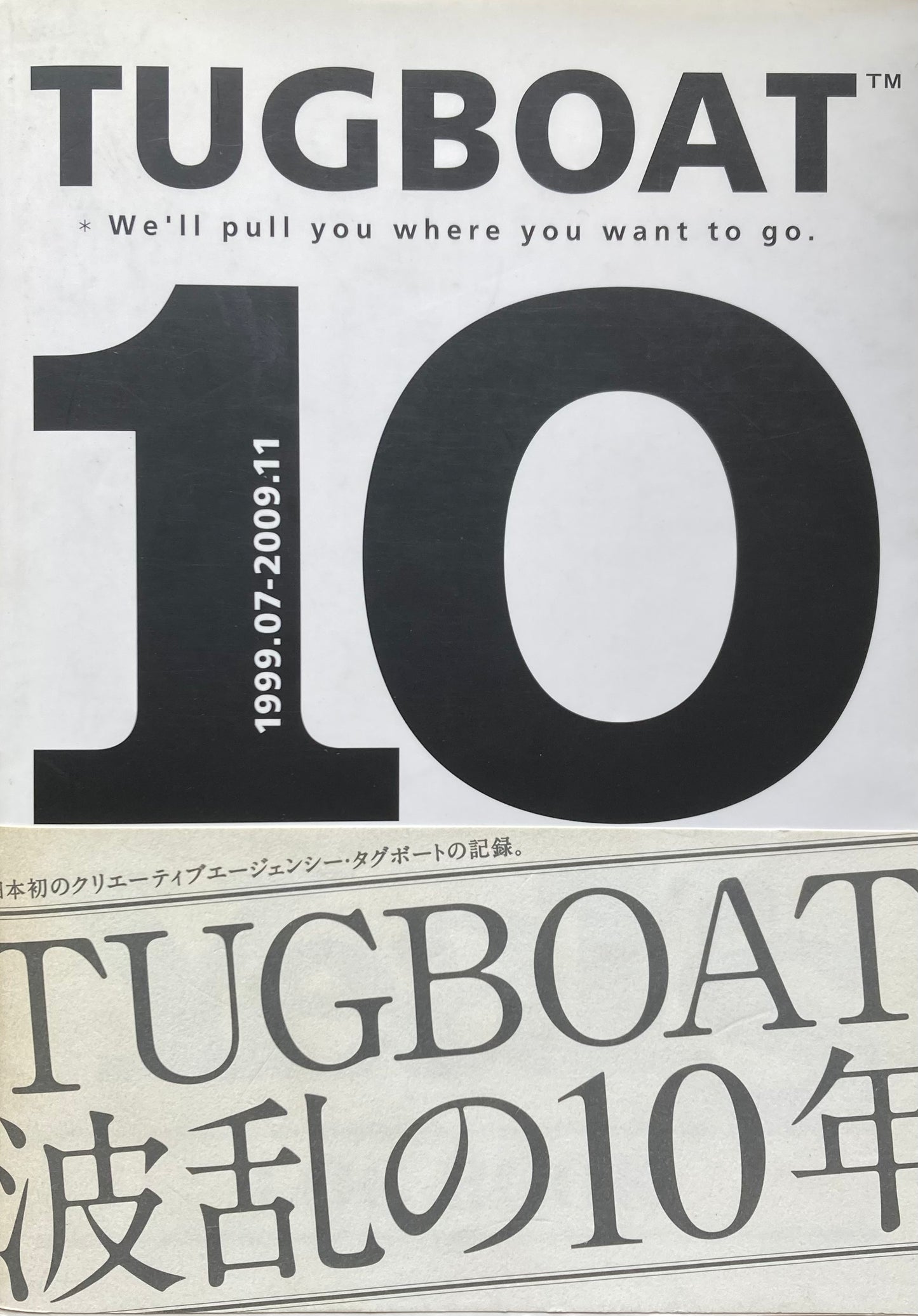 TUGBOAT 10Years