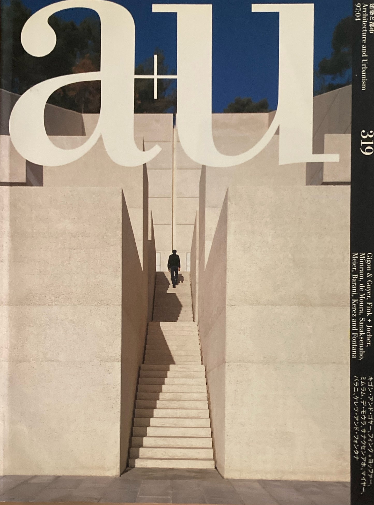 建築と都市 a+u 319 1997年4月号