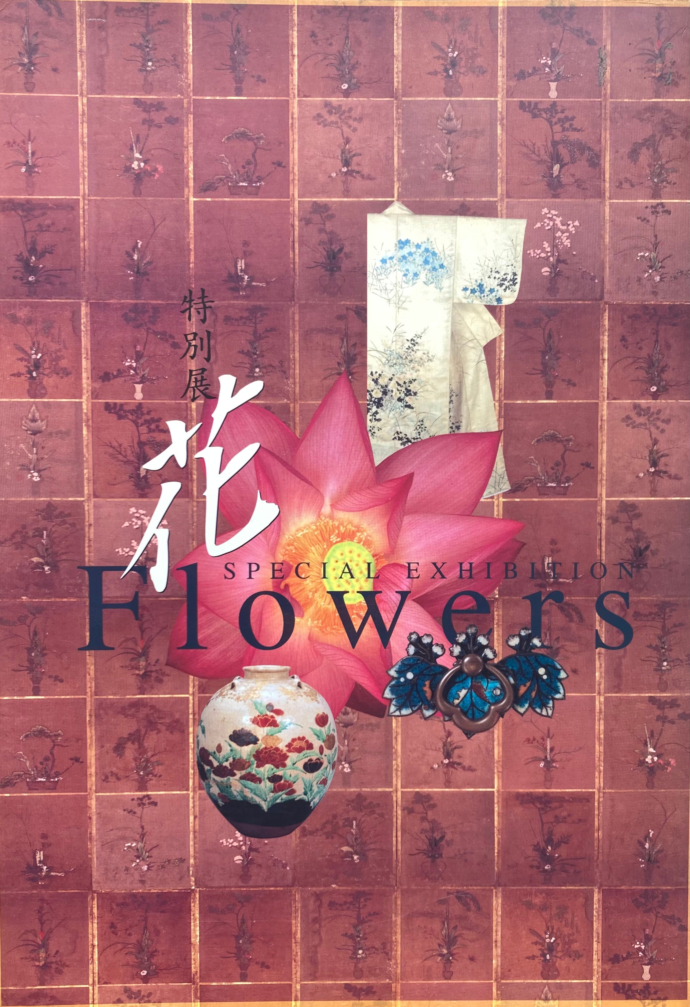 新品本物 1995 東京国立博物館 花 特別展 – shop smokebooks 芸術、美術史