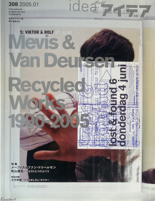 アイデア 308号 2005年1月号 idea magazine メーフィス&ファン・ドゥールセン