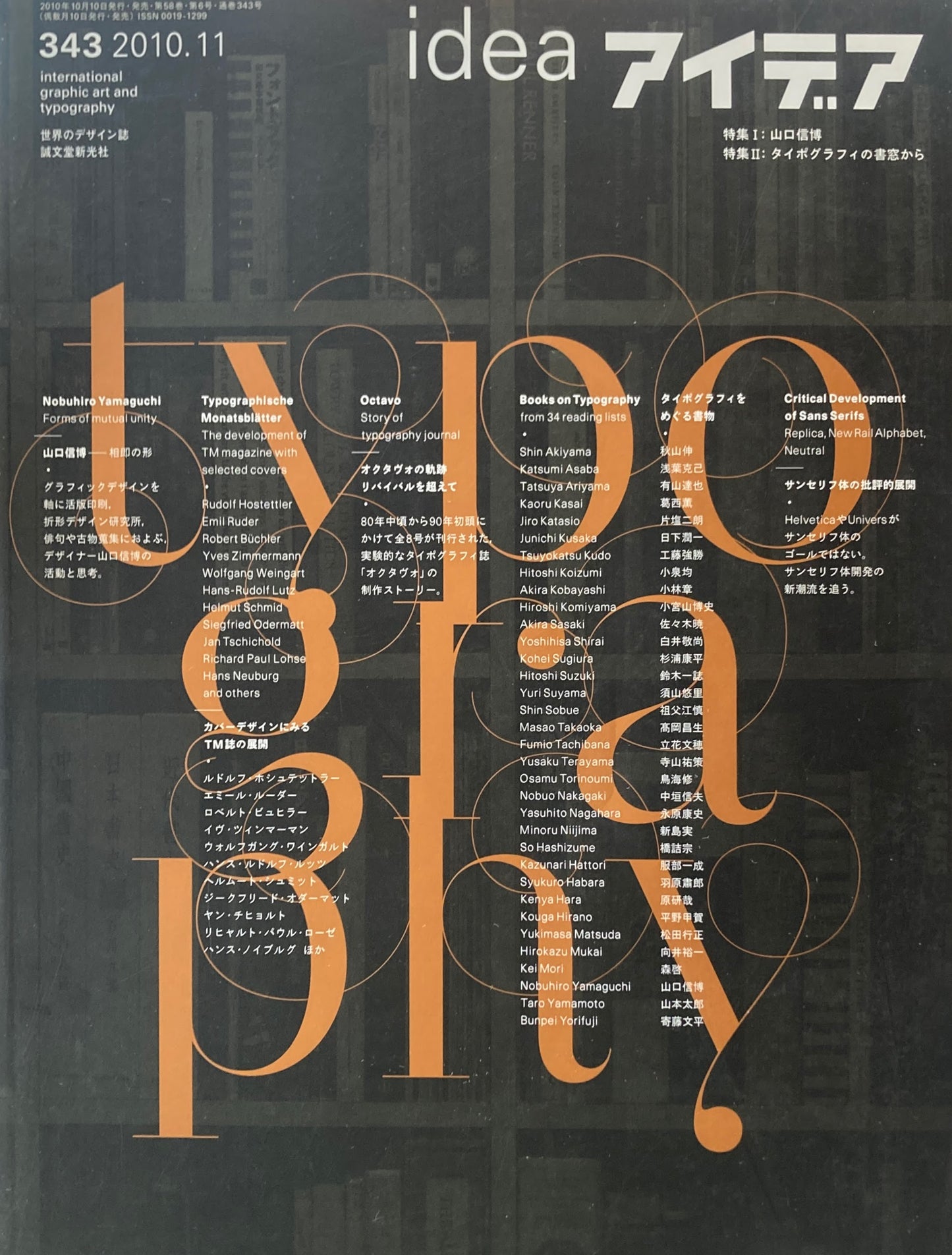 アイデア 343号 2010年11月号 idea magazine 山口信博/タイポグラフィの書窓から