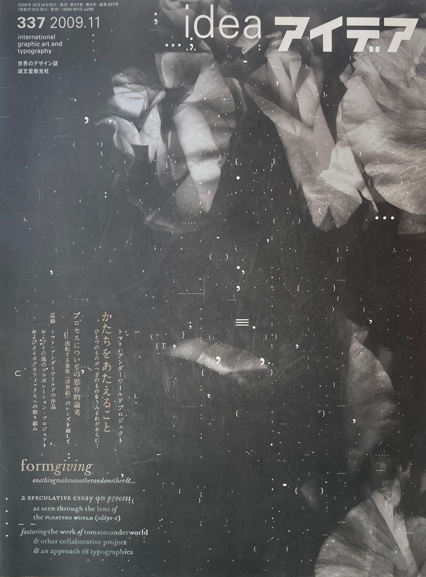 アイデア 337号 2009年11月号 idea magazine トマト:アンダーワールド