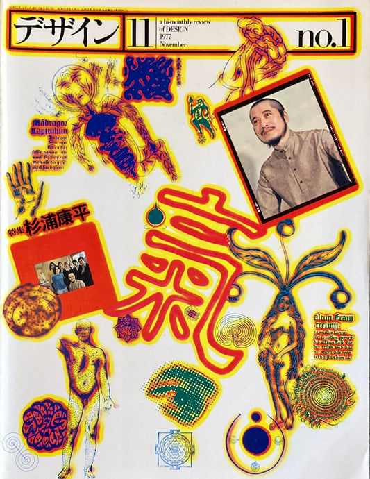 雑誌 デザイン No.1-No.11 11冊揃 DESIGN a-bi monthly review of design