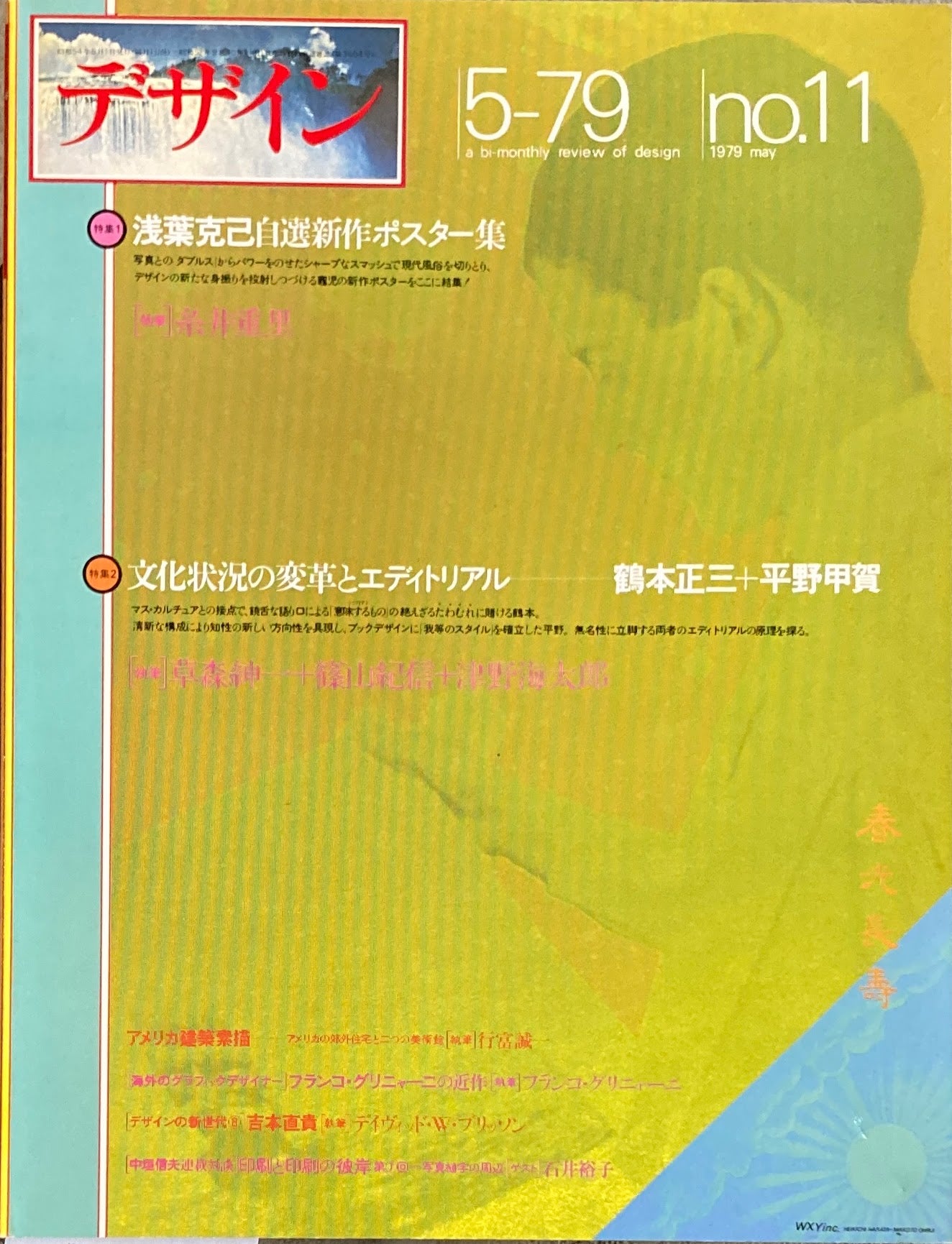 雑誌 デザイン No.1-No.11 11冊揃 DESIGN a-bi monthly review of design