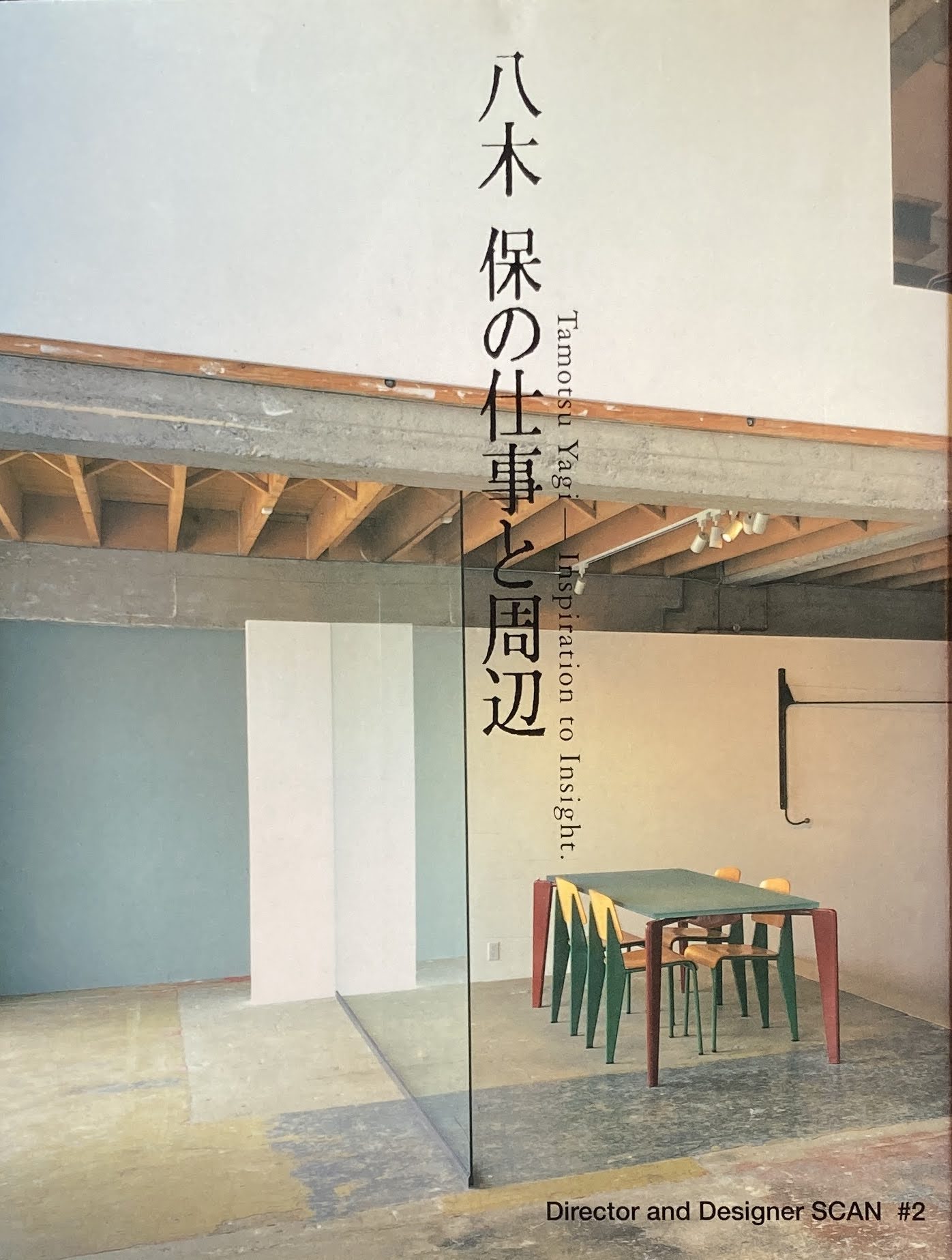 八木保の仕事と周辺 D&D SCAN#2