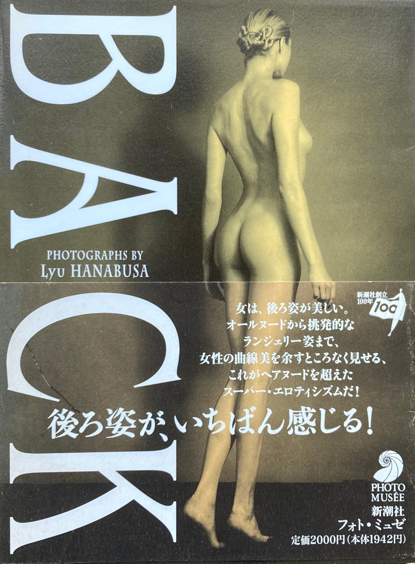 BACK 後ろ姿のエロティシズム Lyu HANABUSA