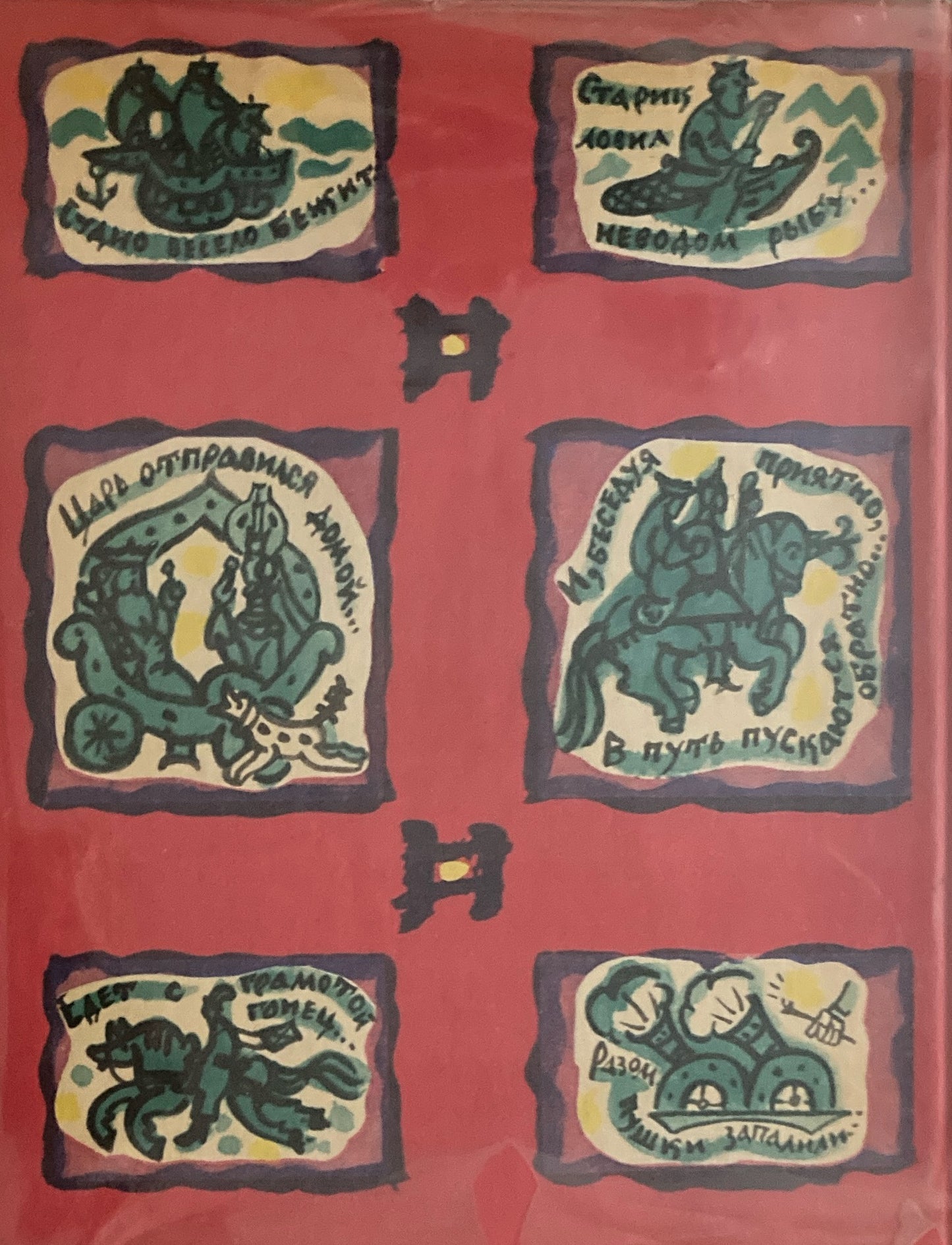 Пушкин Сказки プーシキン物語 マブリナ 1977