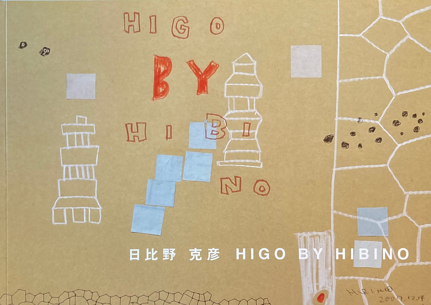 HIGO BY HIBINO 日比野克彦