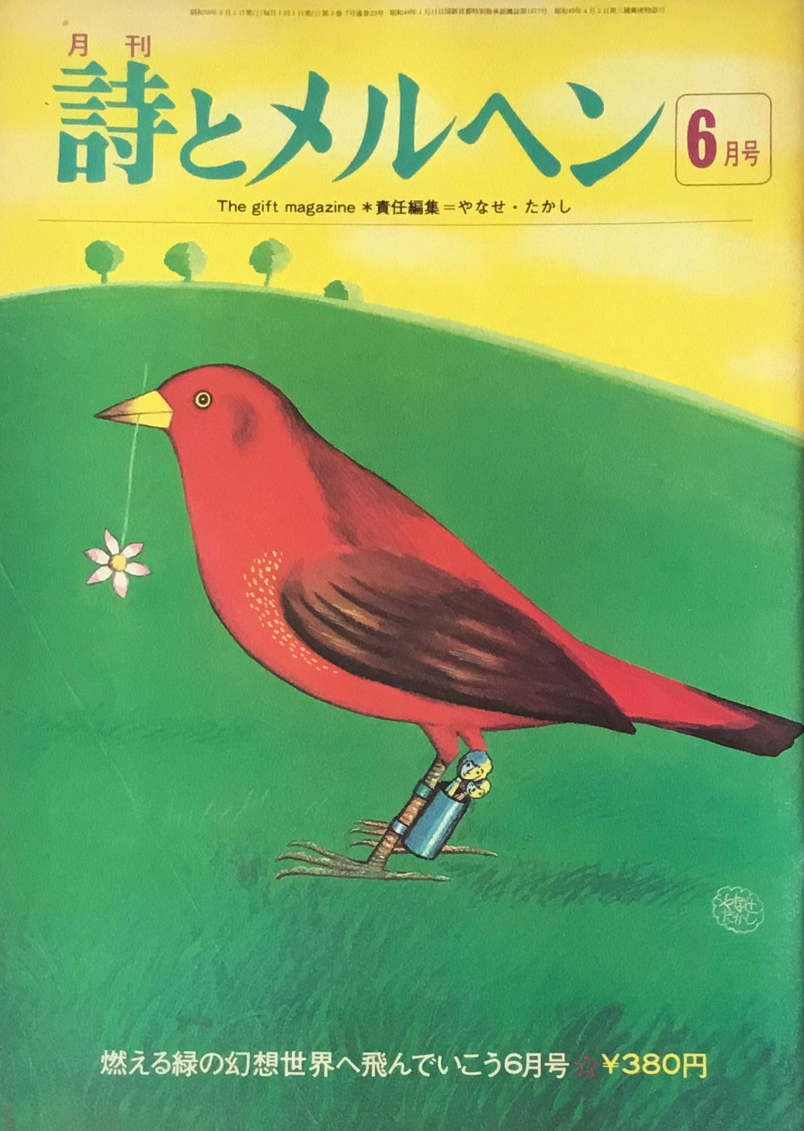 詩とメルヘン 23号 1975年6月号
