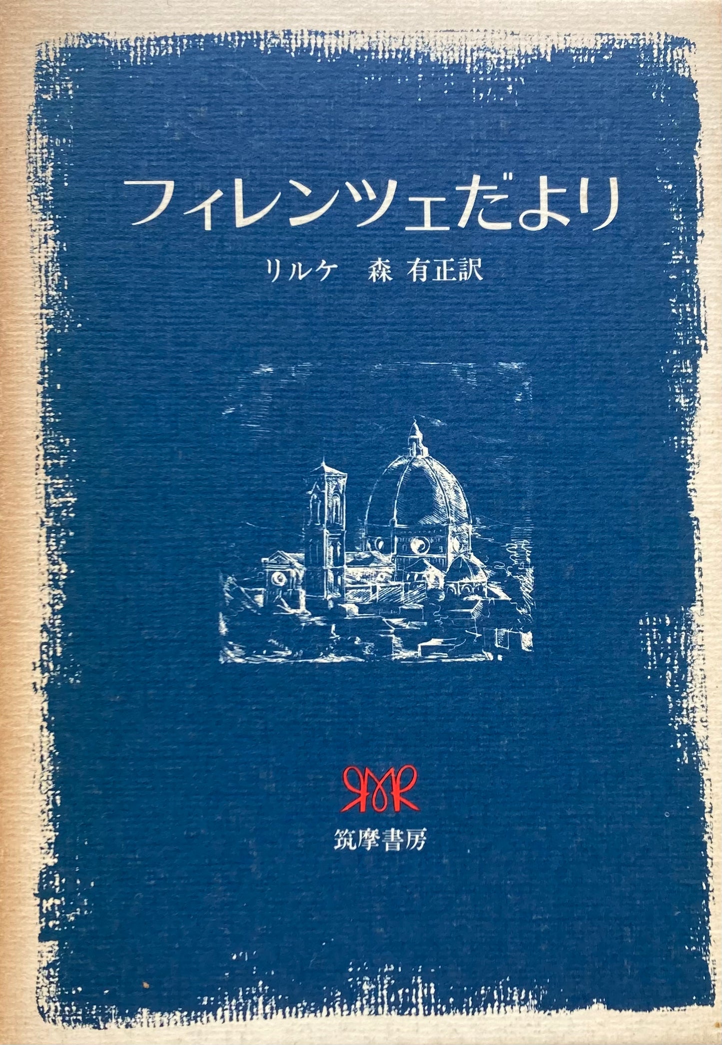 フィレンツェだより リルケ