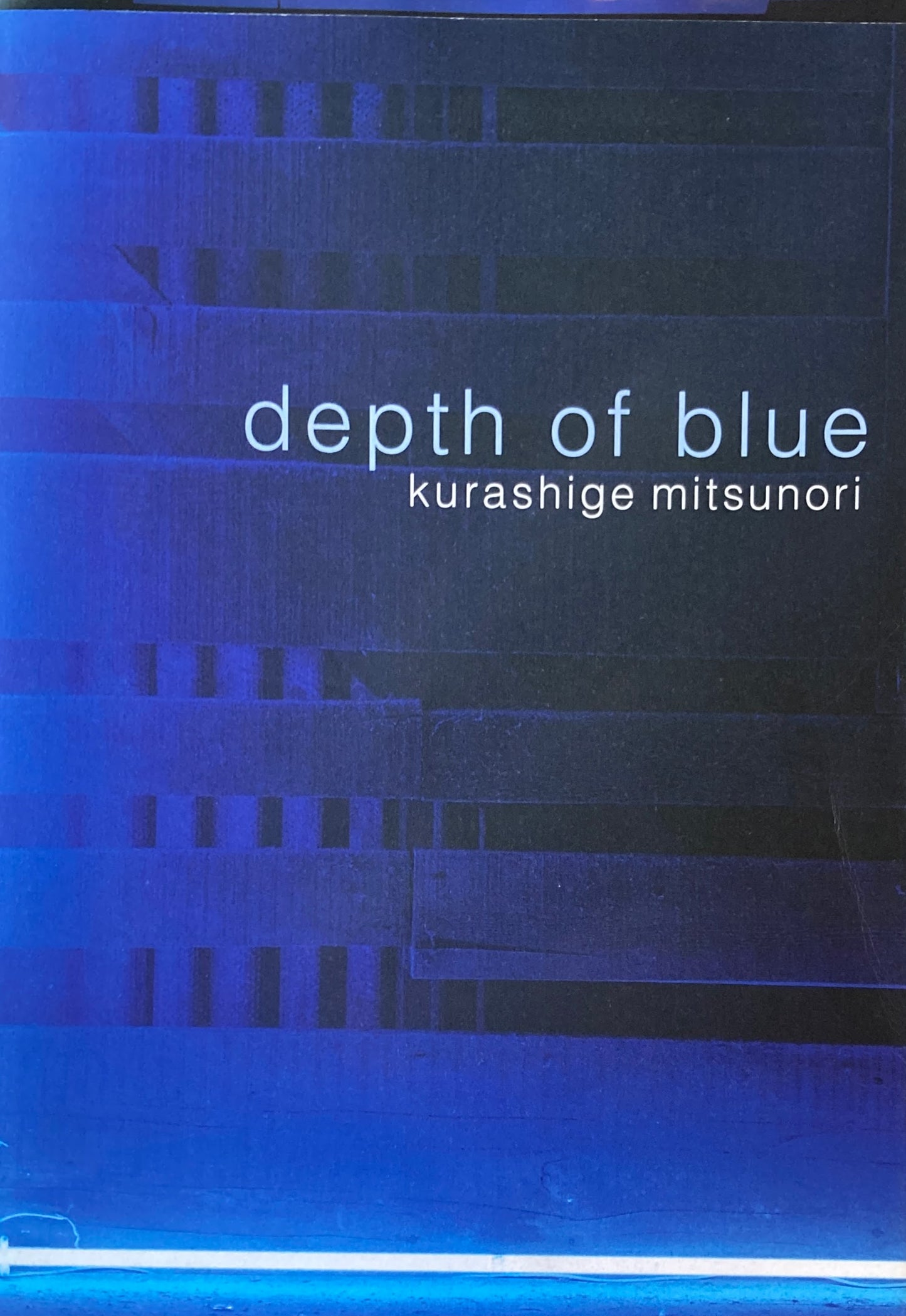 倉重光則展 青い浸蝕 depth of blue
