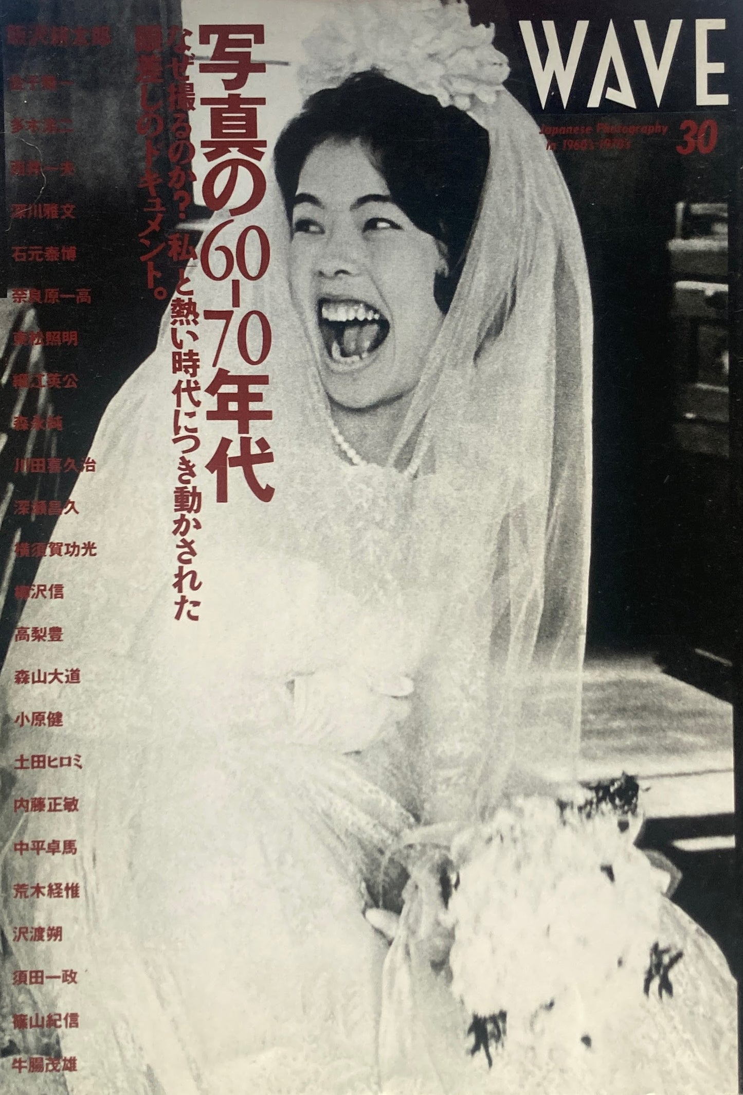 WAVE 30 写真の60‐70年代