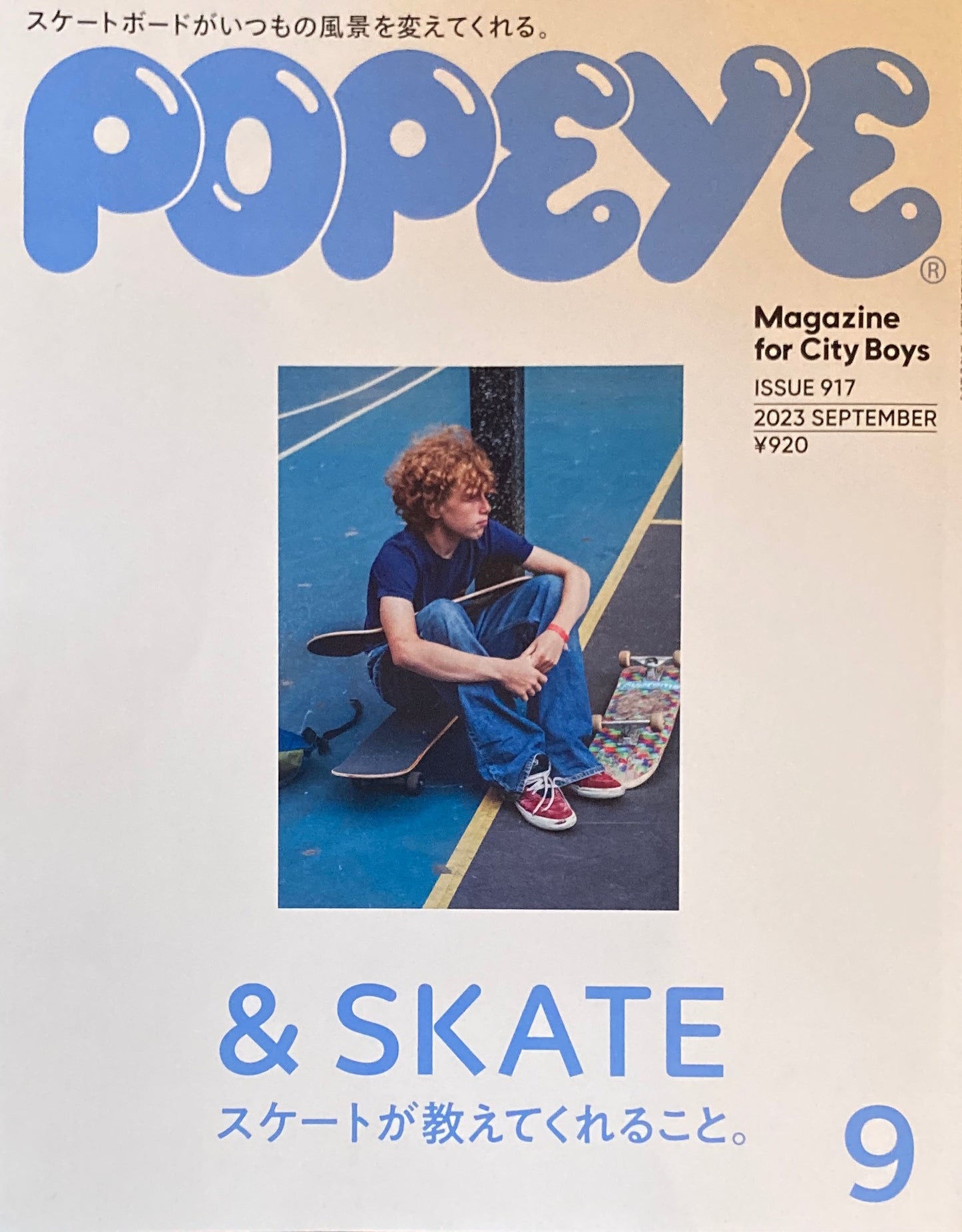 POPEYE ポパイ917 2023年9月号 スケートが教えてくれること。