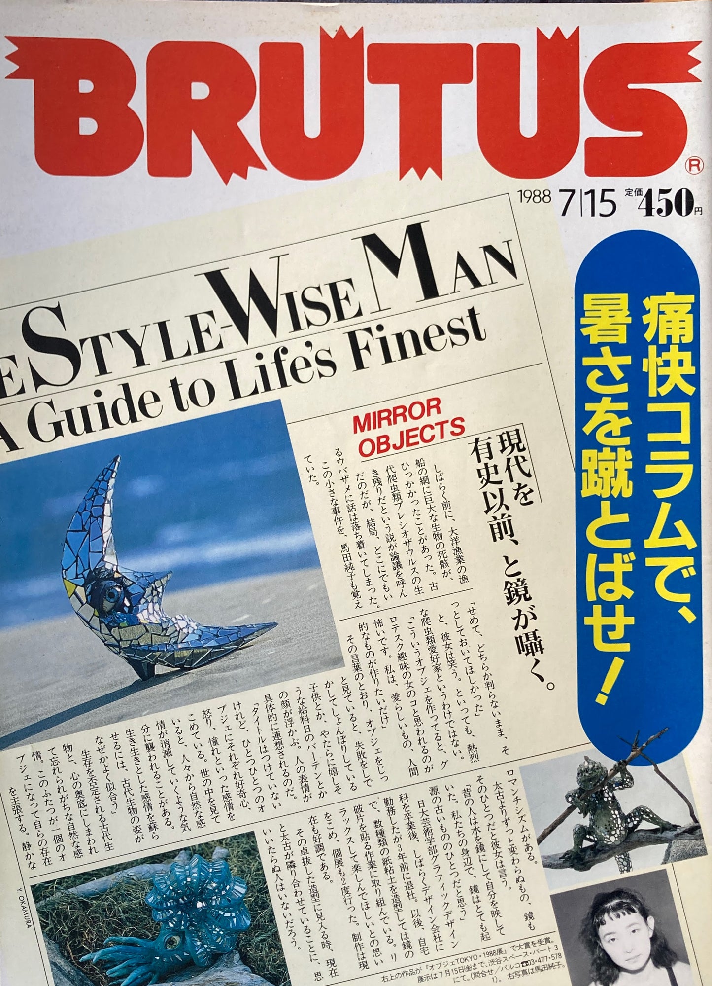 BRUTUS184  1988年7/15号 痛快コラムで、暑さを蹴とばせ!