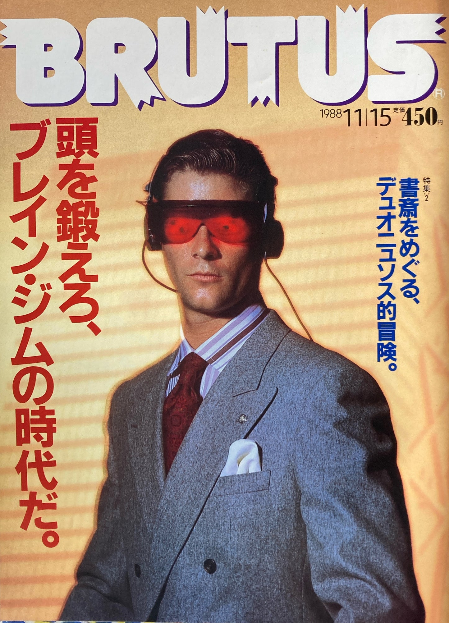 BRUTUS192 1988年11/15号 頭を鍛えろ、ブレイン・ジムの時代だ。