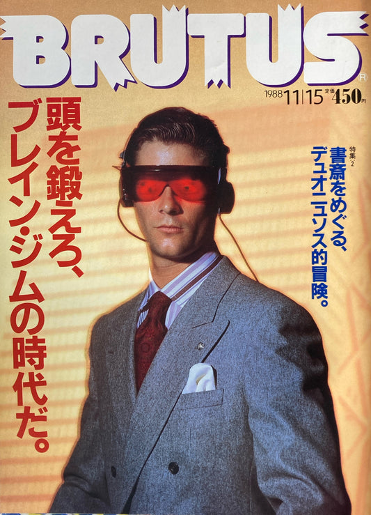 BRUTUS192 1988年11/15号 頭を鍛えろ、ブレイン・ジムの時代だ。