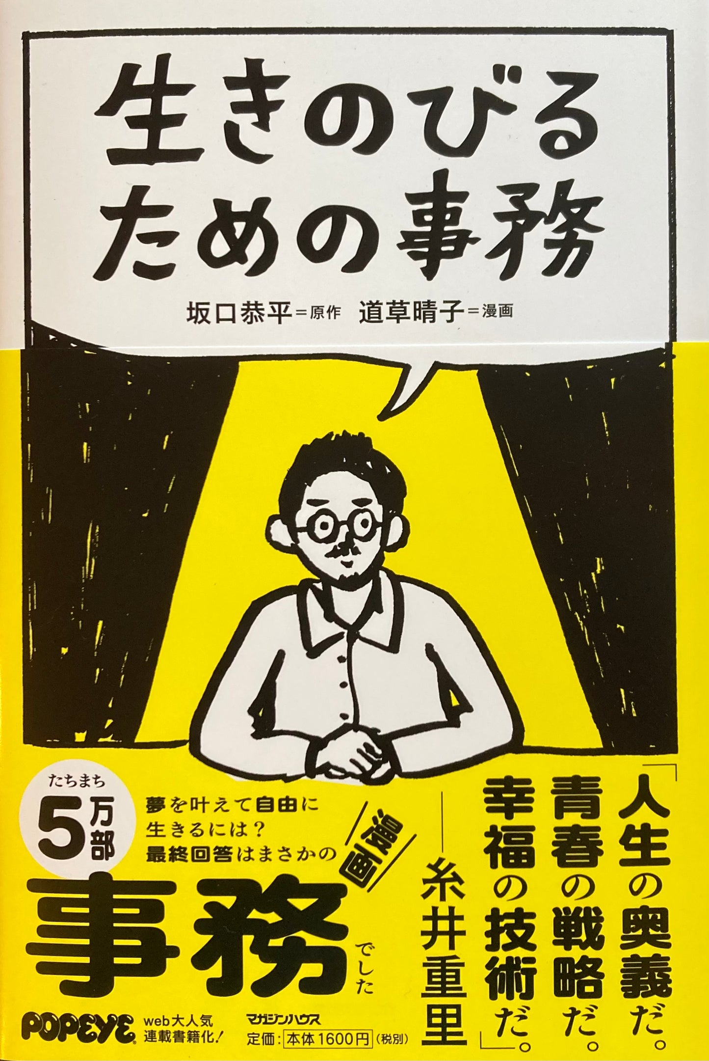 生きのびるための事務 坂口恭平 道草晴子