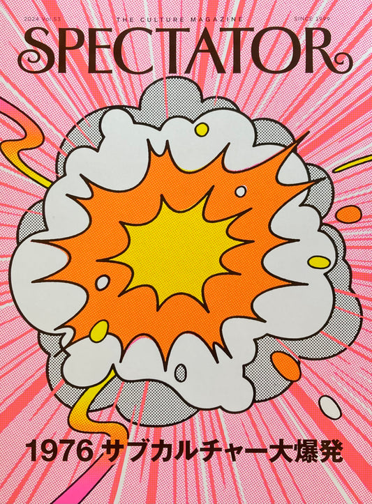 Spectator Vol.53  スペクテイター第53号 1976 サブカルチャー大爆発