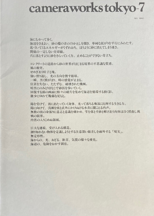 camera works tokyo 7号 海光 築地仁