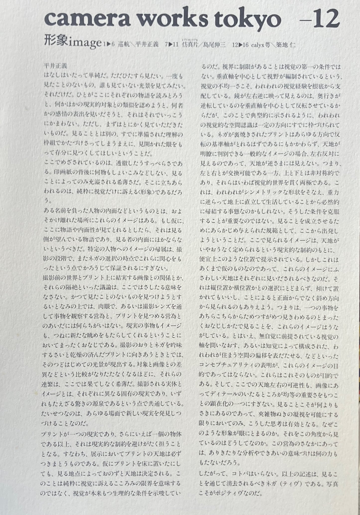 camera works tokyo 12号 形象image カメラワークス