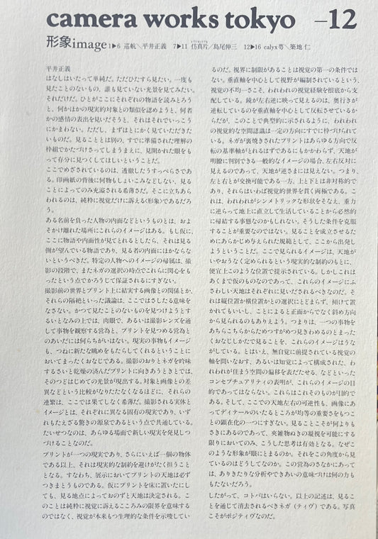 camera works tokyo 12号 形象image カメラワークス