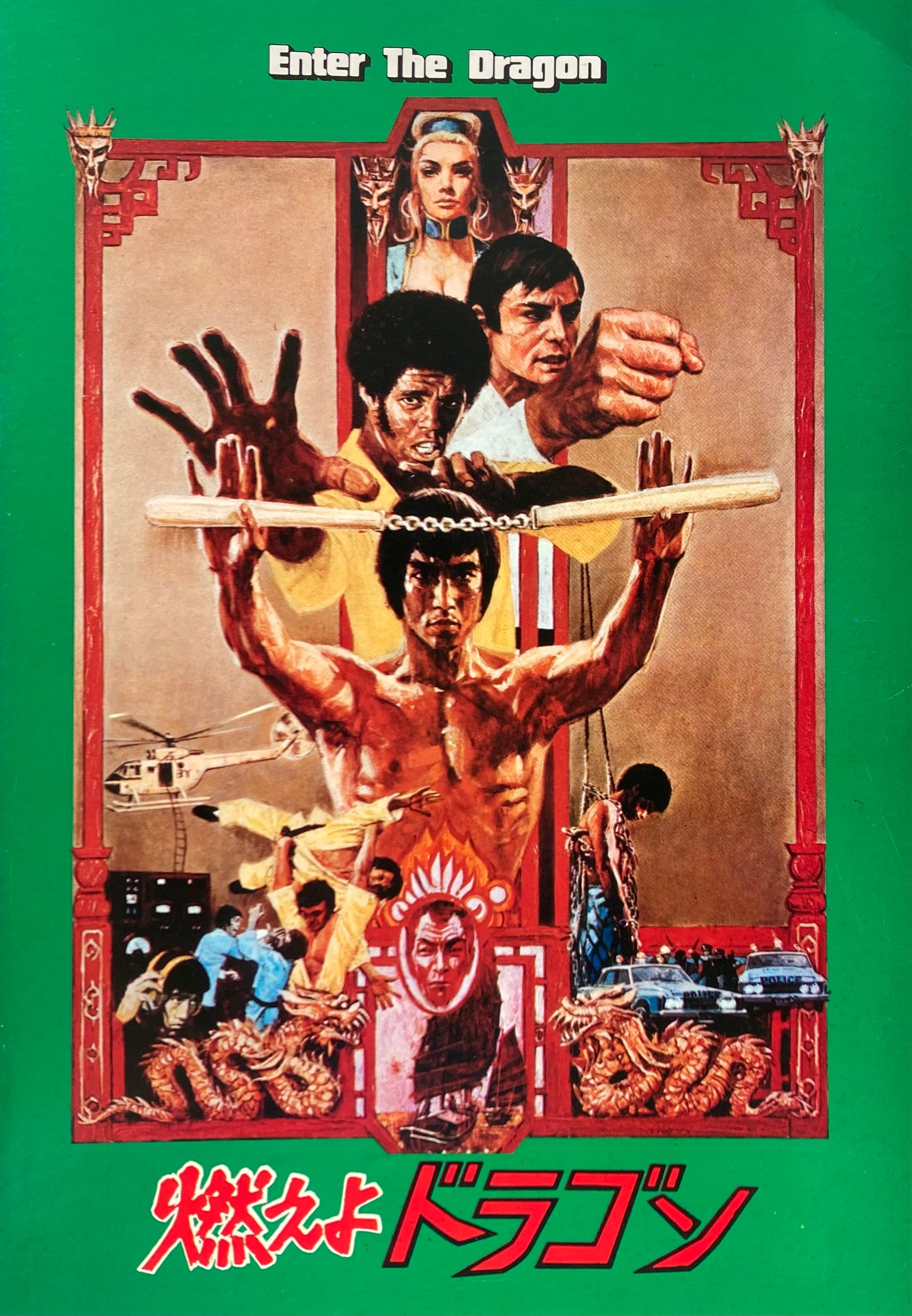映画「燃えよドラゴン」パンフレット ブルース・リー
